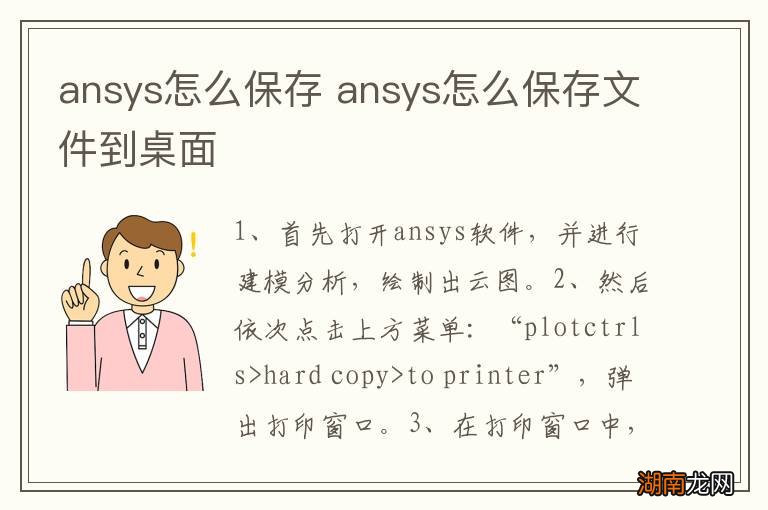ansys怎么保存 ansys怎么保存文件到桌面