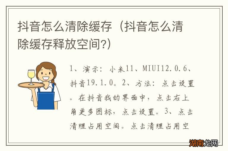 抖音怎么清除缓存释放空间? 抖音怎么清除缓存