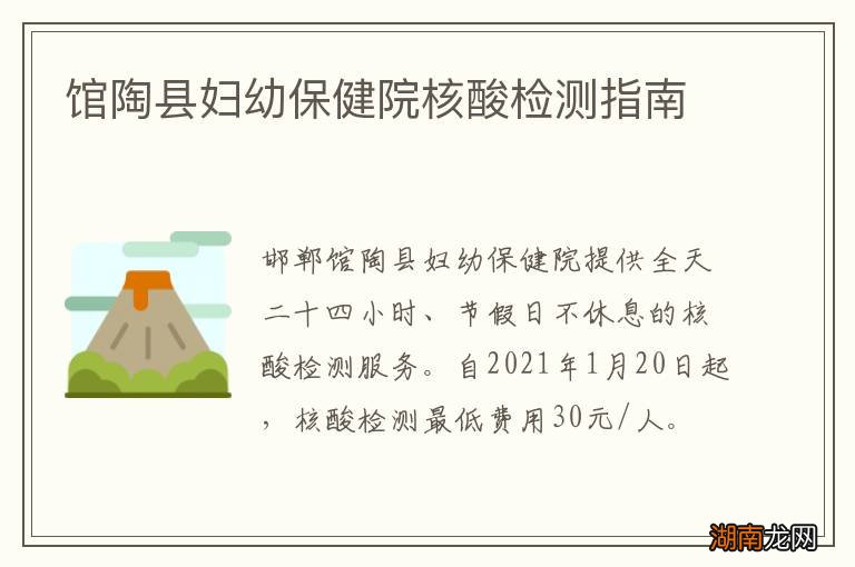 馆陶县妇幼保健院核酸检测指南