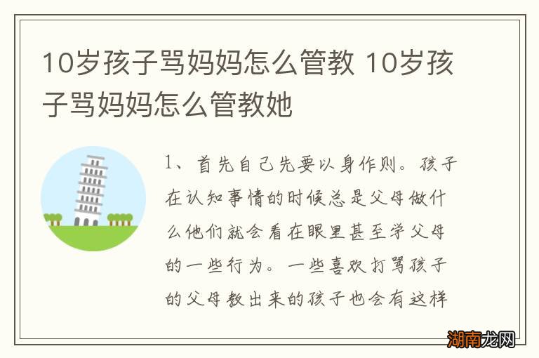 10岁孩子骂妈妈怎么管教 10岁孩子骂妈妈怎么管教她