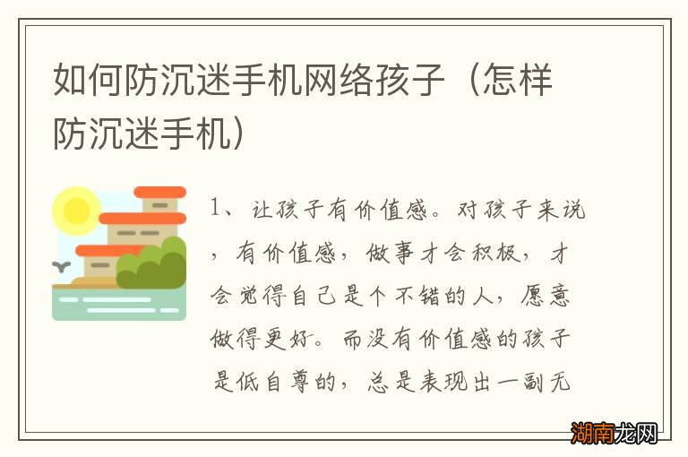 怎样防沉迷手机 如何防沉迷手机网络孩子
