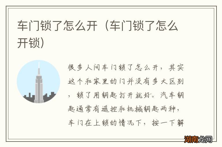 车门锁了怎么开锁 车门锁了怎么开