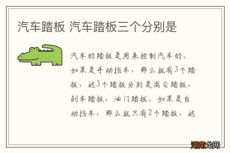 汽车踏板 汽车踏板三个分别是