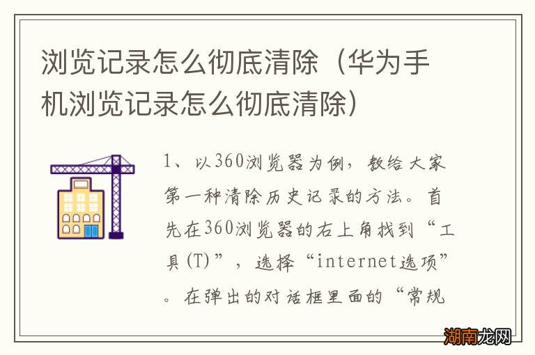 华为手机浏览记录怎么彻底清除 浏览记录怎么彻底清除