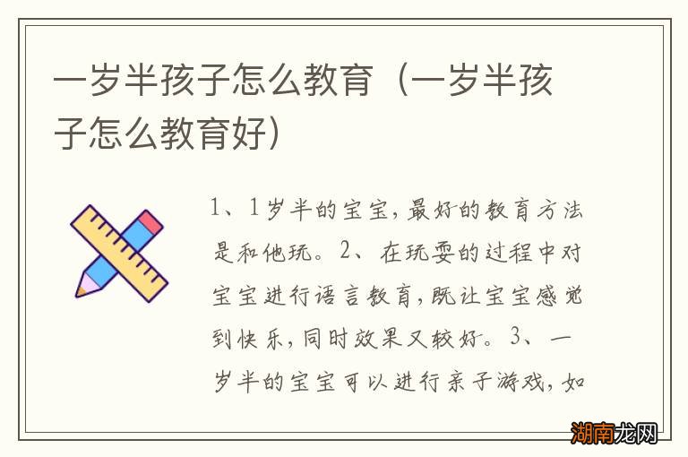 一岁半孩子怎么教育好 一岁半孩子怎么教育