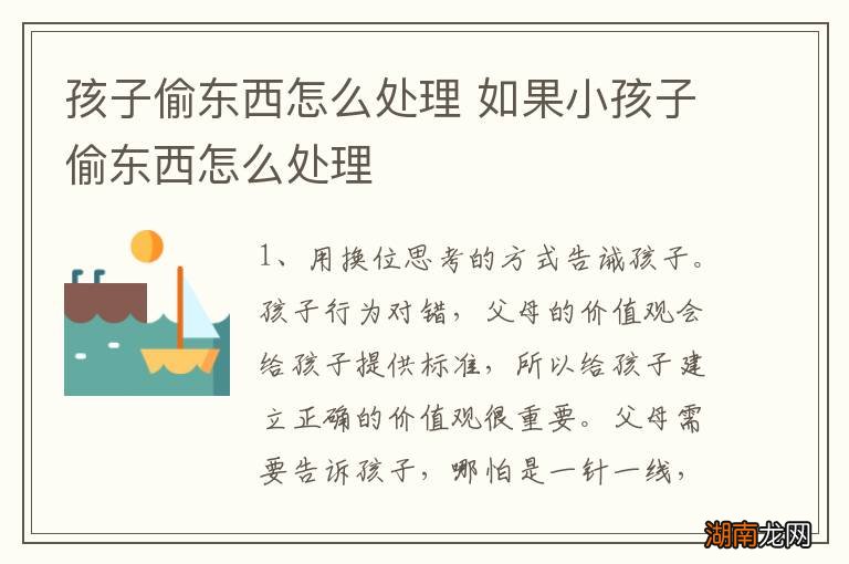 孩子偷东西怎么处理 如果小孩子偷东西怎么处理