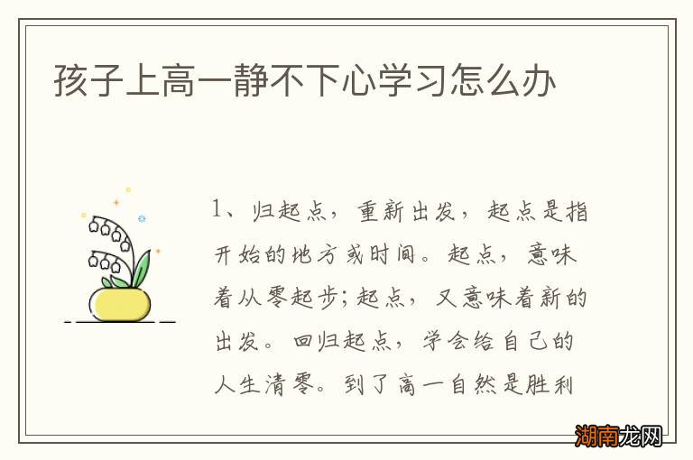 孩子上高一静不下心学习怎么办