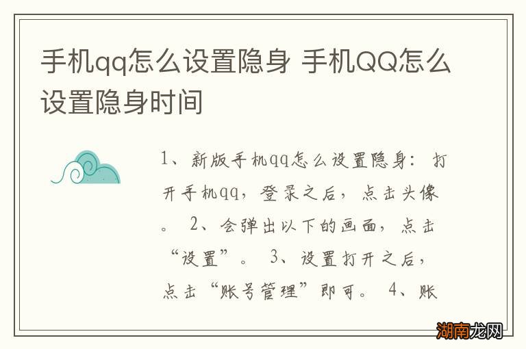 手机qq怎么设置隐身 手机QQ怎么设置隐身时间