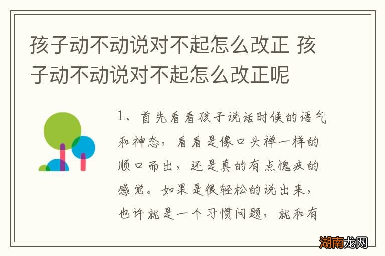 孩子动不动说对不起怎么改正 孩子动不动说对不起怎么改正呢