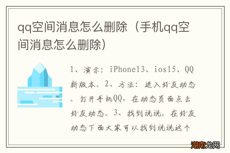 手机qq空间消息怎么删除 qq空间消息怎么删除