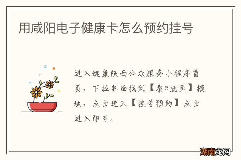 用咸阳电子健康卡怎么预约挂号