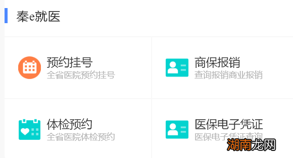 用咸阳电子健康卡怎么预约挂号