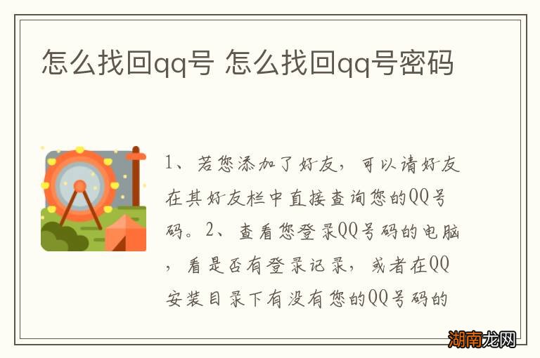怎么找回qq号 怎么找回qq号密码
