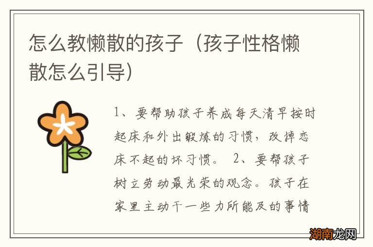 孩子性格懒散怎么引导 怎么教懒散的孩子