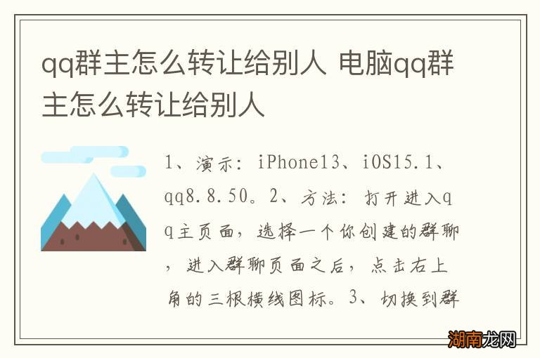 qq群主怎么转让给别人 电脑qq群主怎么转让给别人