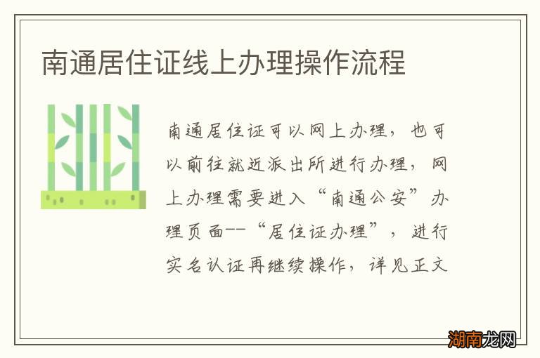 南通居住证线上办理操作流程