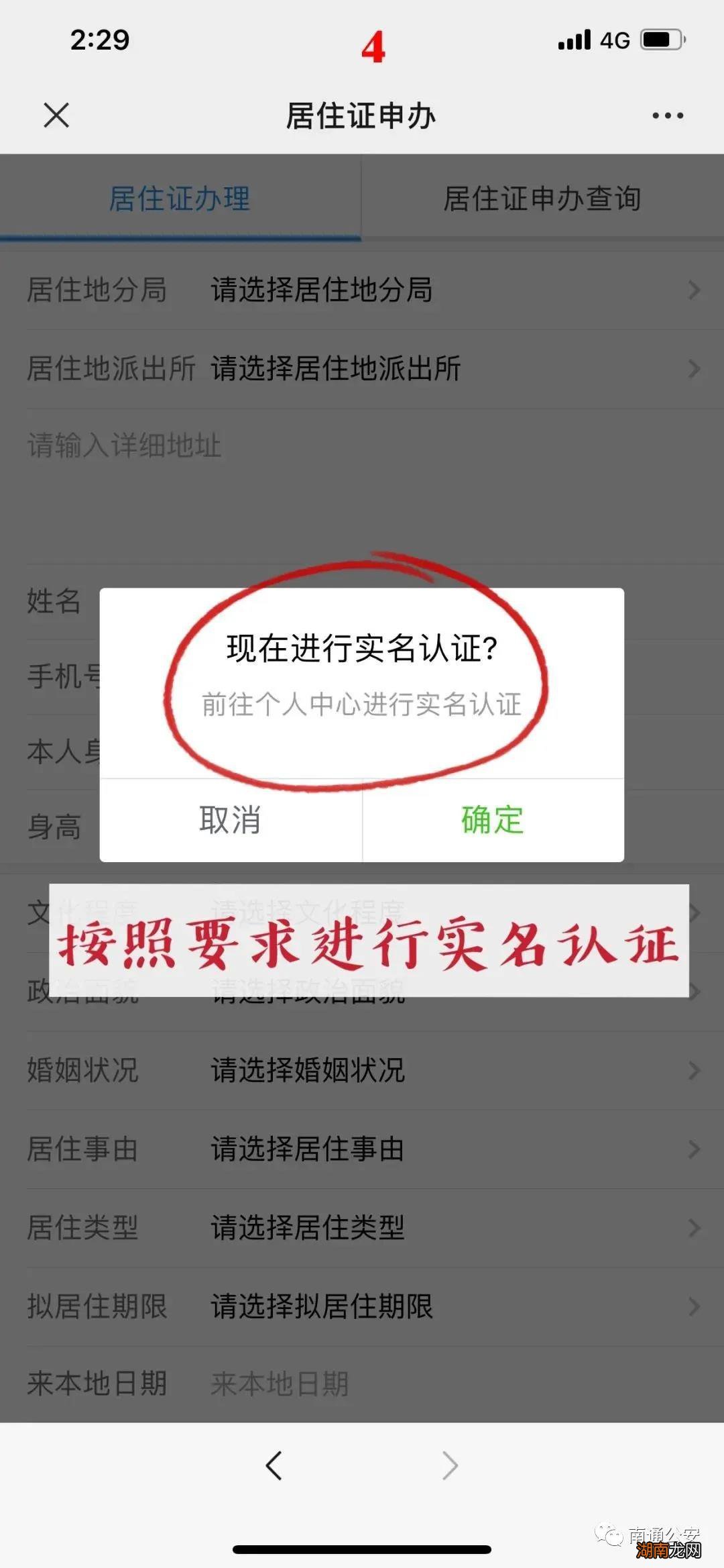 南通居住证线上办理操作流程