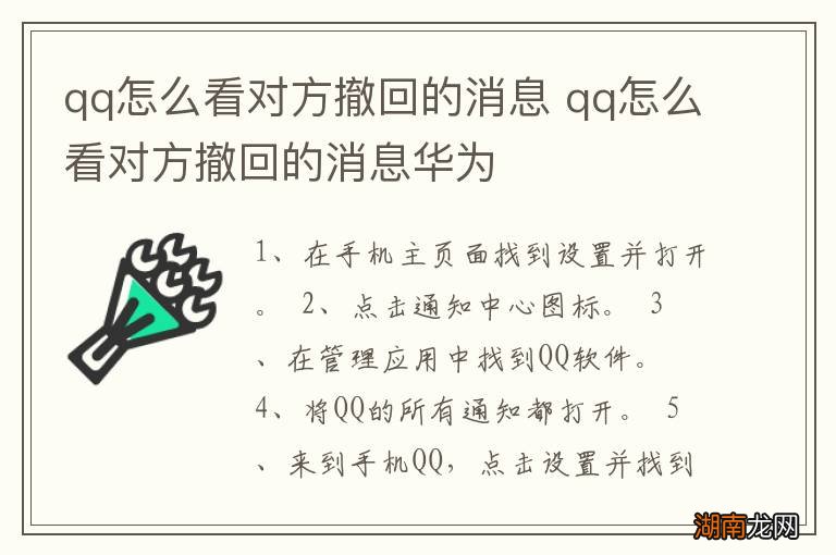 qq怎么看对方撤回的消息 qq怎么看对方撤回的消息华为