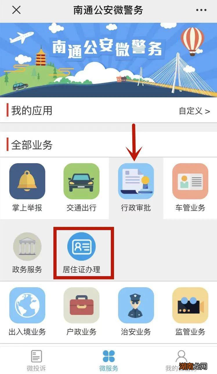 南通居住证线上怎么办理?