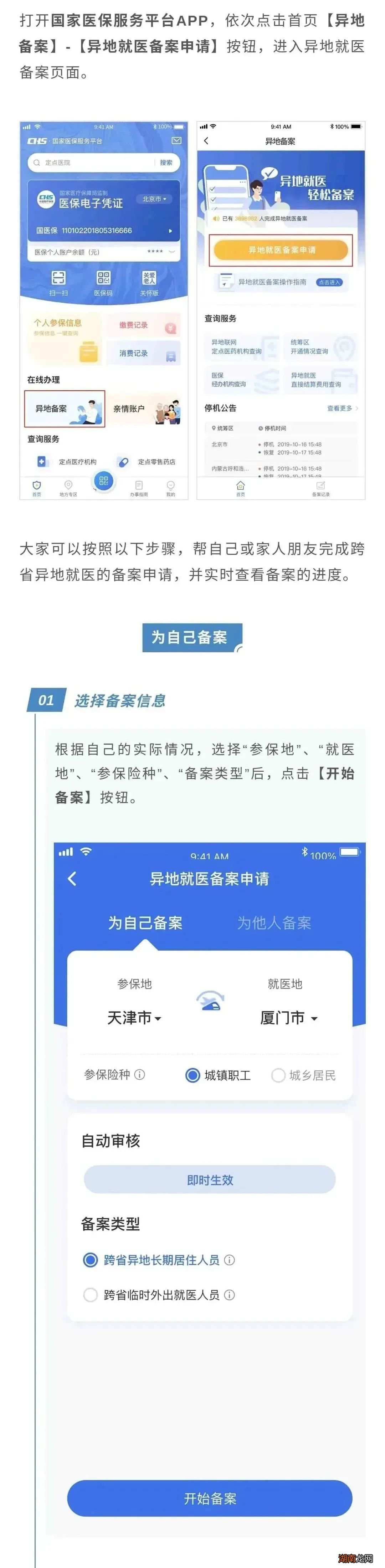 绵阳市民跨省异地就医线上备案操作流程