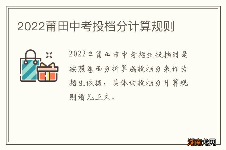 2022莆田中考投档分计算规则