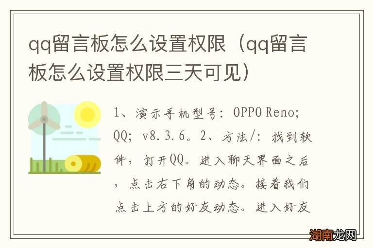 qq留言板怎么设置权限三天可见 qq留言板怎么设置权限