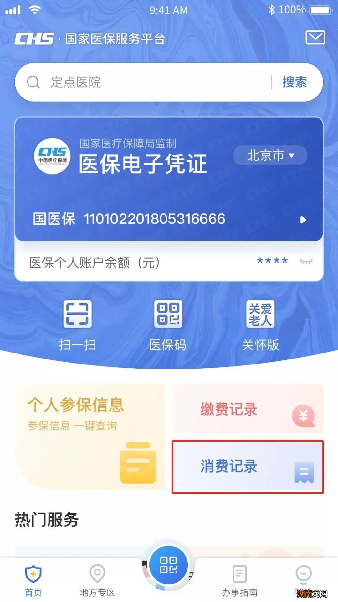 绵阳居民如何查询医保使用记录?