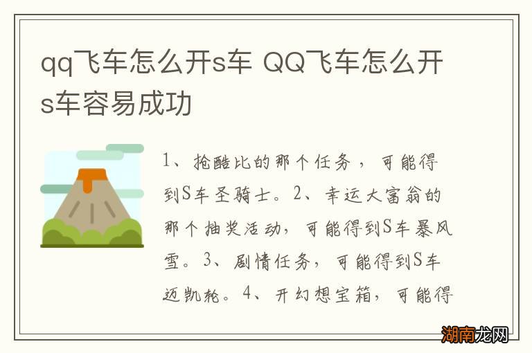 qq飞车怎么开s车 QQ飞车怎么开s车容易成功