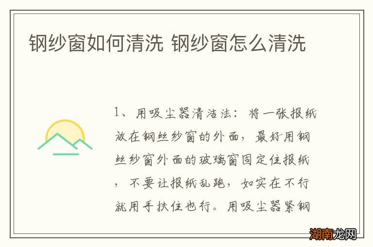 钢纱窗如何清洗 钢纱窗怎么清洗