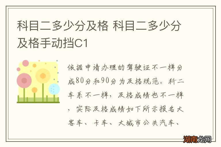 科目二多少分及格 科目二多少分及格手动挡C1