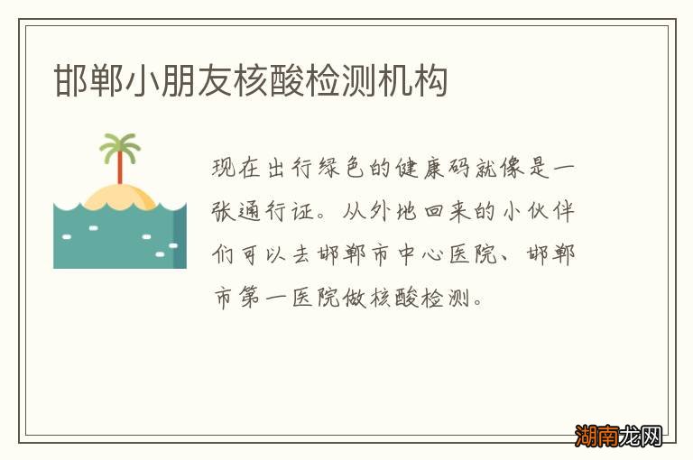 邯郸小朋友核酸检测机构