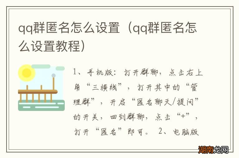 qq群匿名怎么设置教程 qq群匿名怎么设置