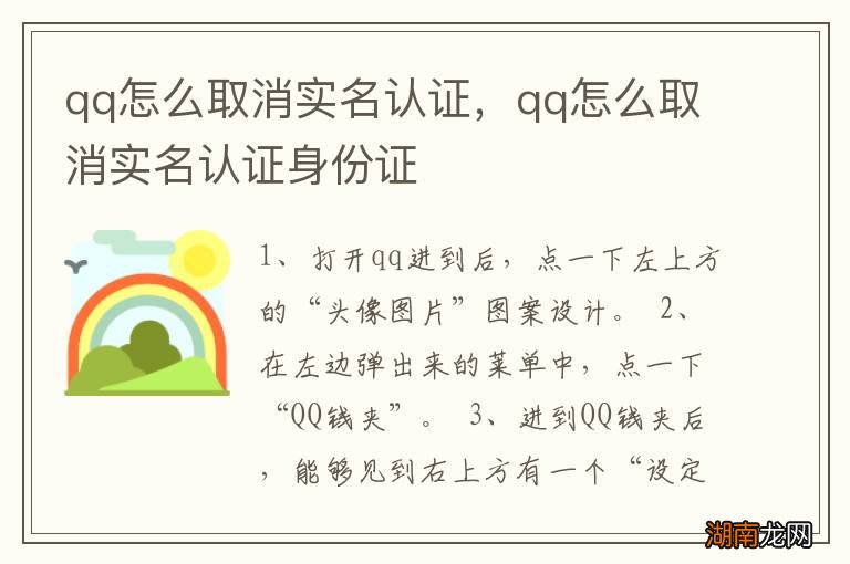 qq怎么取消实名认证,qq怎么取消实名认证身份证