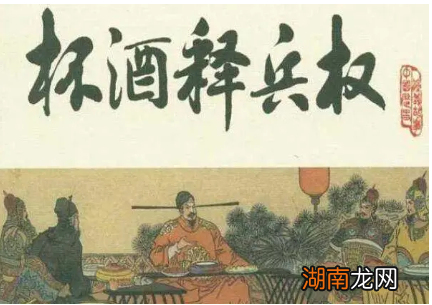 宋太祖杯酒释兵权有何影响?却漏掉这位开国功臣