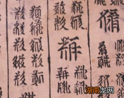 西夏文的由来到底是什么样的 这种天书有哪些规律