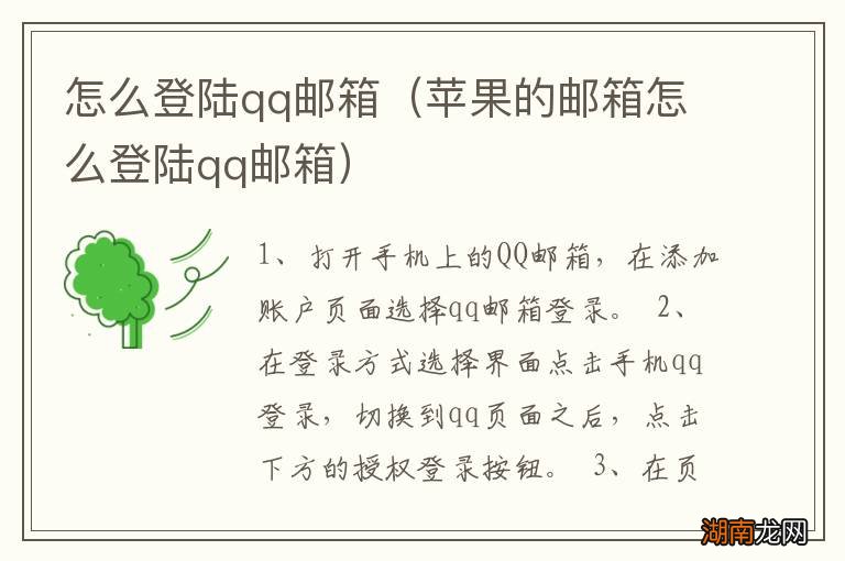 苹果的邮箱怎么登陆qq邮箱 怎么登陆qq邮箱