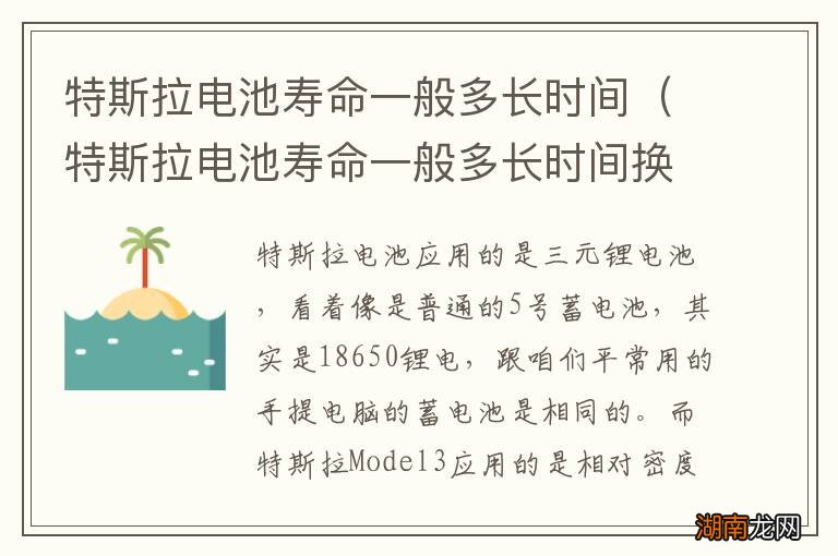特斯拉电池寿命一般多长时间换一次多少钱 特斯拉电池寿命一般多长时间