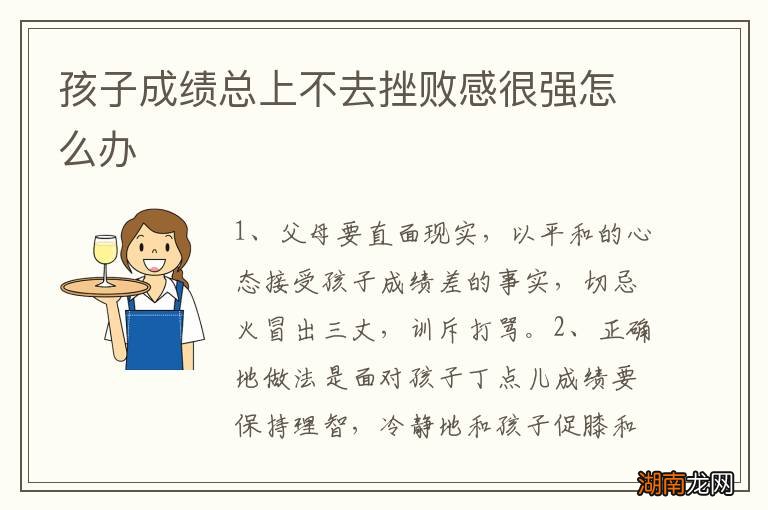 孩子成绩总上不去挫败感很强怎么办