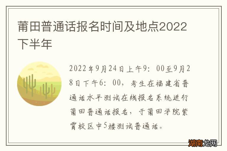 莆田普通话报名时间及地点2022下半年