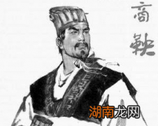 商鞅开始深得皇帝的重用，最后是因何被处死的？