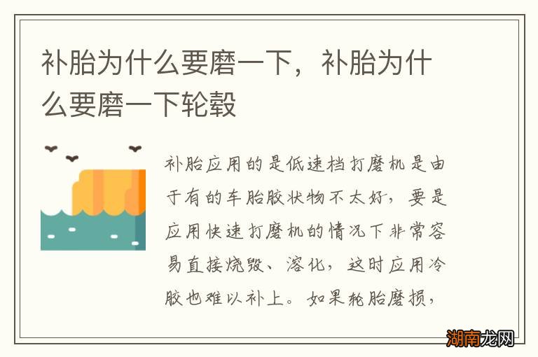 补胎为什么要磨一下，补胎为什么要磨一下轮毂