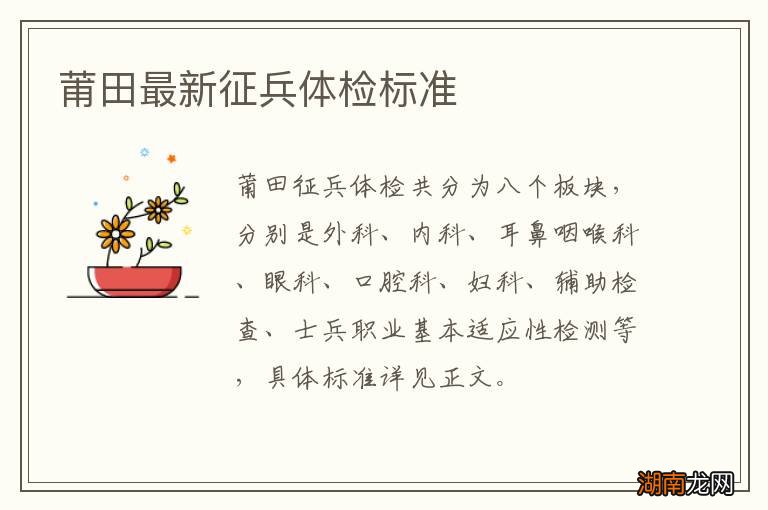 莆田最新征兵体检标准