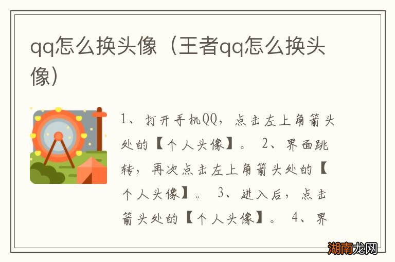 王者qq怎么换头像 qq怎么换头像