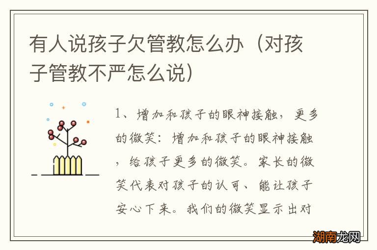 对孩子管教不严怎么说 有人说孩子欠管教怎么办