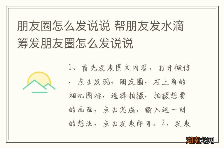 朋友圈怎么发说说 帮朋友发水滴筹发朋友圈怎么发说说