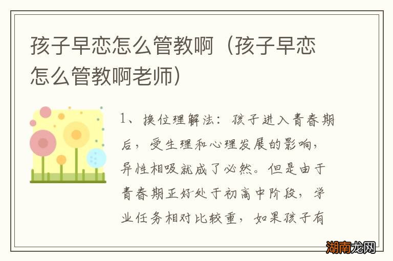 孩子早恋怎么管教啊老师 孩子早恋怎么管教啊