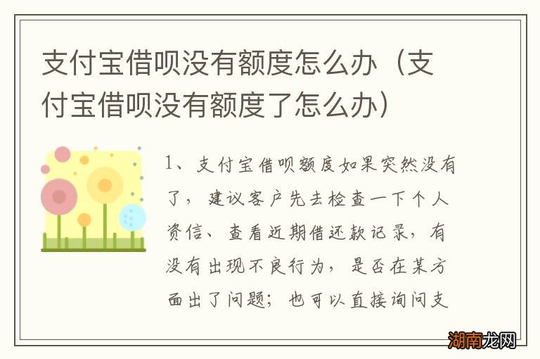 支付宝借呗没有额度了怎么办 支付宝借呗没有额度怎么办