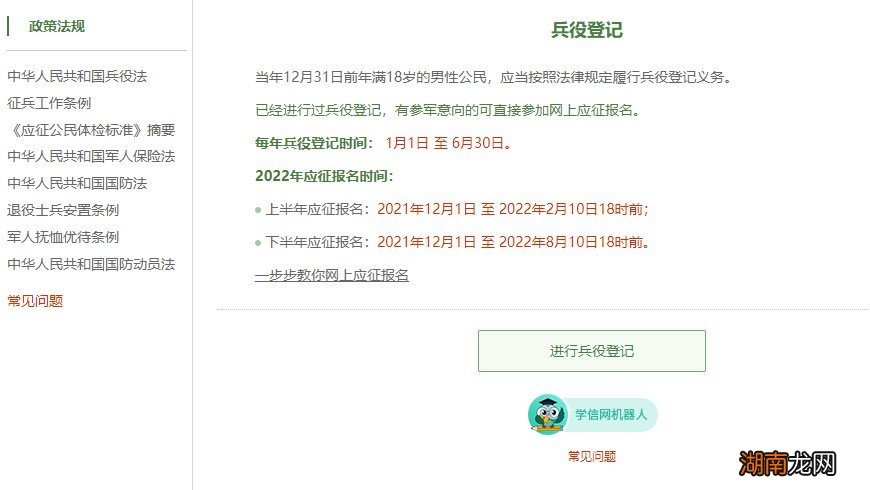 2022莆田男兵怎么网上报名入伍?附官网入口