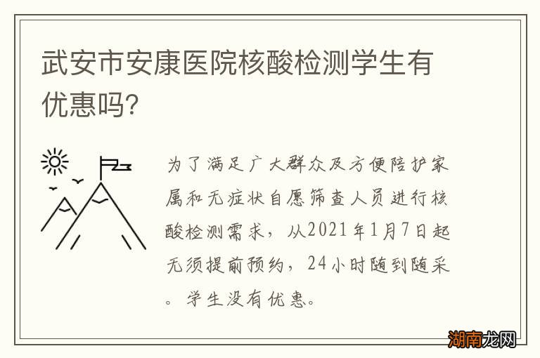 武安市安康医院核酸检测学生有优惠吗?