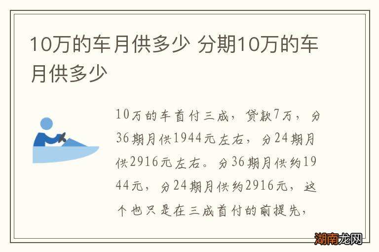 10万的车月供多少 分期10万的车月供多少